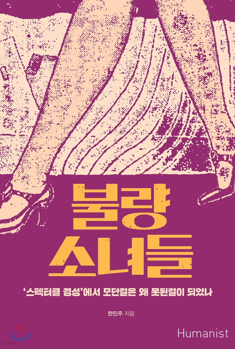 불량소녀들