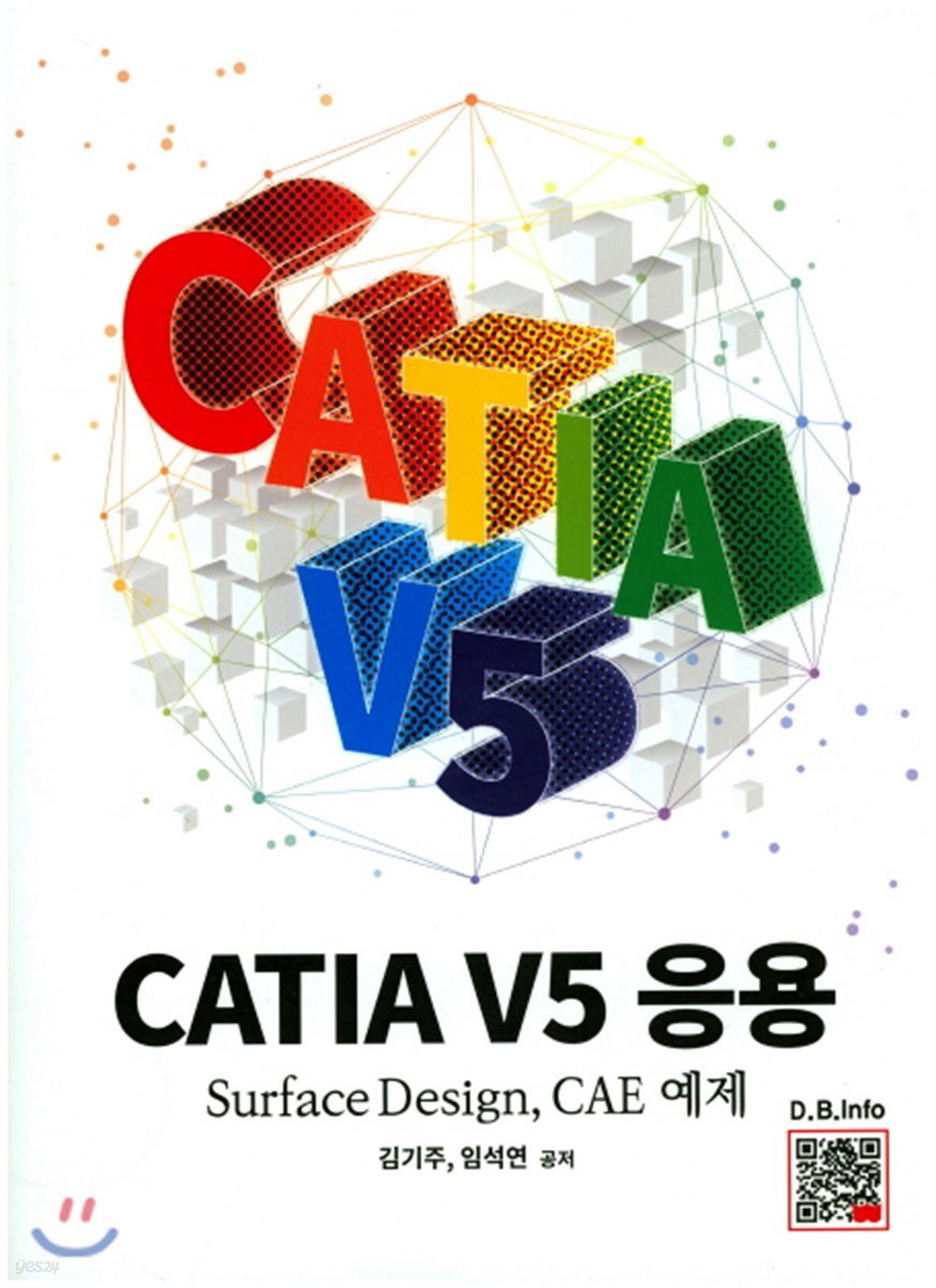 CATIA V5 응용