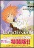 Landreaall 30 描き下ろし讀切小冊子付き特裝版