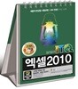 2018 이공자 ITQ엑셀 2010(스텐드형)