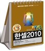 이공자 ITQ한셀 2010(스텐드형)
