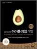 아이폰 게임 개발