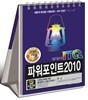 2018 이공자 ITQ파워포인트 2010(스텐드형)