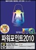 2018 이공자 ITQ파워포인트 2010(일반형)