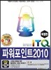 2018 이공자 ITQ파워포인트 2010(특별판)