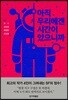 아직 우리에겐 시간이 있으니까
