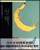 아빠와 함께 산책