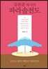 강관중 목사의 파라솔전도