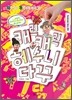 캐릭캐릭 헤수니 다꾸