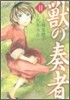 獸の奏者 2