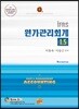 IFRS 원가관리회계 1.5