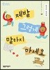 제발 그렇게 말하지 마세요