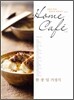 Home Cafe 홈 카페 한중일 가정식