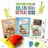 재잘재잘 세계 그림책 3권세트-엄마를 화나게 하는 10가지 방법/선생님을 화나게 하는 10가지 방법/아빠를 화나게 하는 10가지 방법