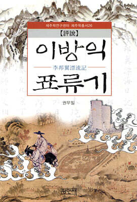 이방익 표류기