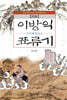 이방익 표류기