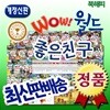 개정신판 뉴와우월드좋은친구/총69종/펜별도