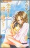 先生と一緖に寢て?