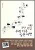 9박 10일 우리 가족 일본 여행
