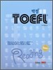 박정 토플 Basic READING