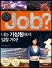job? 나는 기상청에서 일할 거야!
