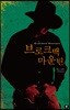 브로크백 마운틴