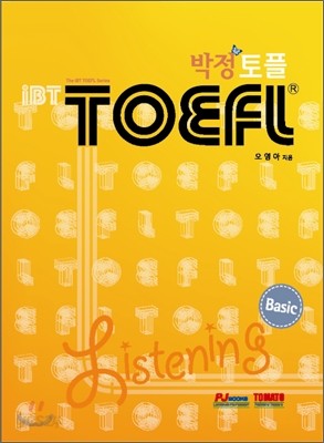 박정 iBT TOEFL 토플 LISTENING