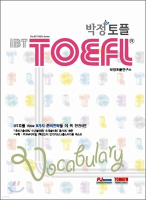 박정 iBT TOEFL 토플 VOCABULARY