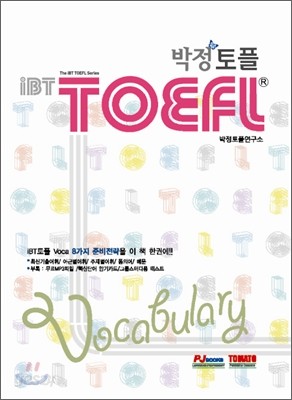 박정 iBT TOEFL 토플 VOCABULARY