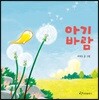 아기바람