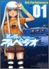 蒼き鋼のアルペジオ 1
