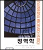 정역학