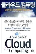 클라우드 컴퓨팅