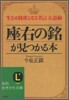 「座右の銘」が見つかる本