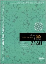 MAPL 마플 수학 2 + 적분과 통계 + 기하와 벡터 2140 문제 (2010년)
