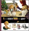 1가지 이야기 100가지 상식 2