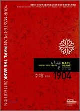 MAPL 마플 수학 1 1904 문제 (2010년)