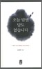 오늘 밤엔 달도 없습니다