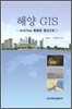 해양 GIS
