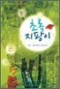 초록지팡이