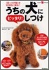うちの犬にピッタリ!しつけ