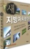 2011 새 지방자치행정론