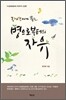 자연에게 묻는 병으로부터의 자유