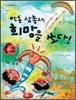 악동 삼총사, 희망을 쏘다!