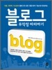 블로그 무작정 따라하기