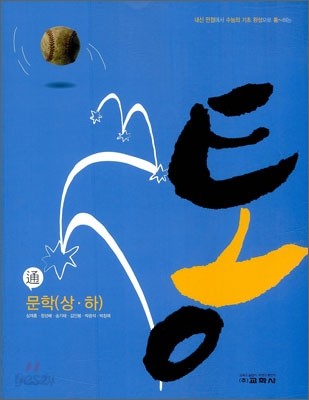통 문학 상ㆍ하 (2011년)
