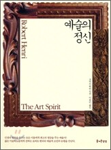 예술의 정신