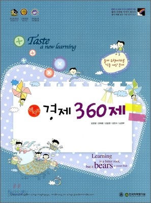 EXIT 엑시트 경제 360제 (2011년)