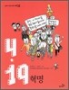 4.19 혁명