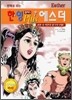 만화로 보는 한ㆍ영 플러스 에스더